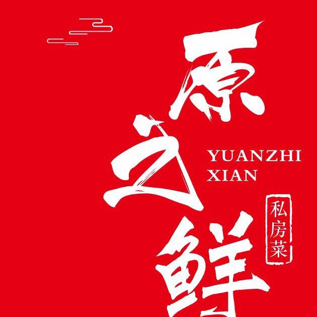 原之鲜镖哥美食
