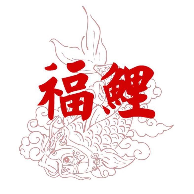 福鲤国潮刺绣
