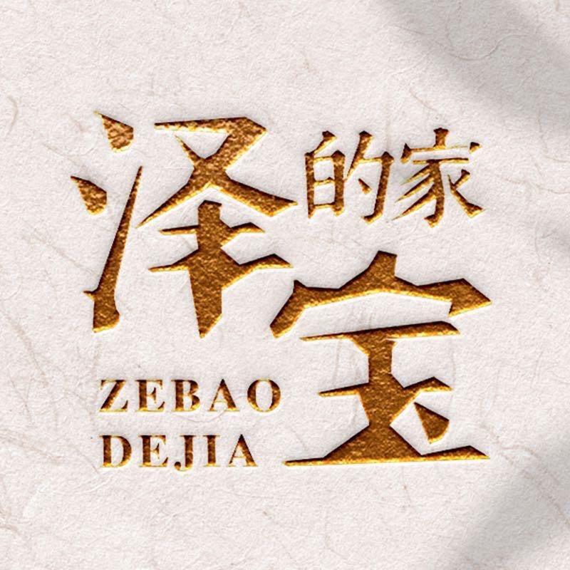 泽宝的家问茶民宿