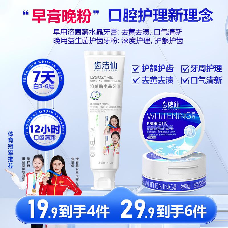 齿洁仙美白护齿健康馆