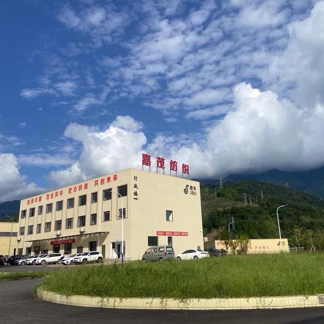 芦山嘉茂纺织有限公司