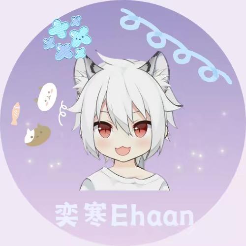 奕寒Ehaan