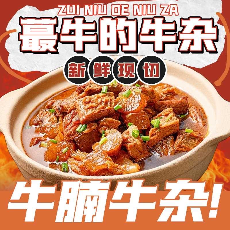 最牛的牛杂（京溪店）
