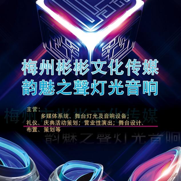 彬彬文化传媒
