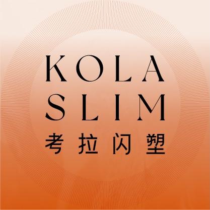 KOLASLIM考拉闪塑(印力中心店)