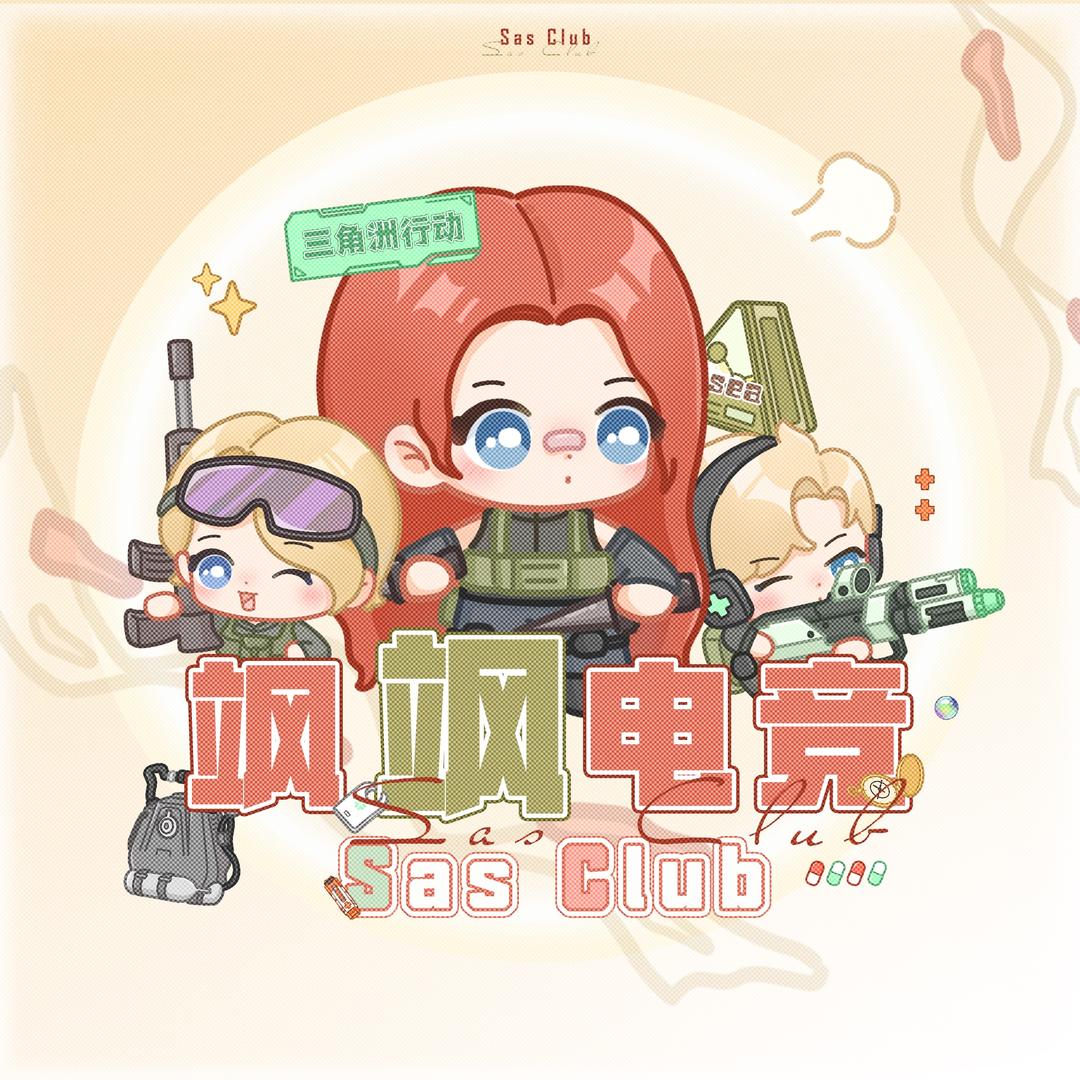 飒飒电竞（三角洲）