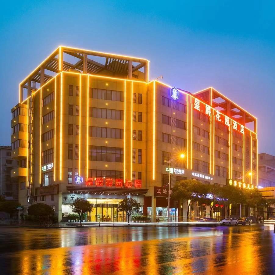 湘府皇爵花园酒店