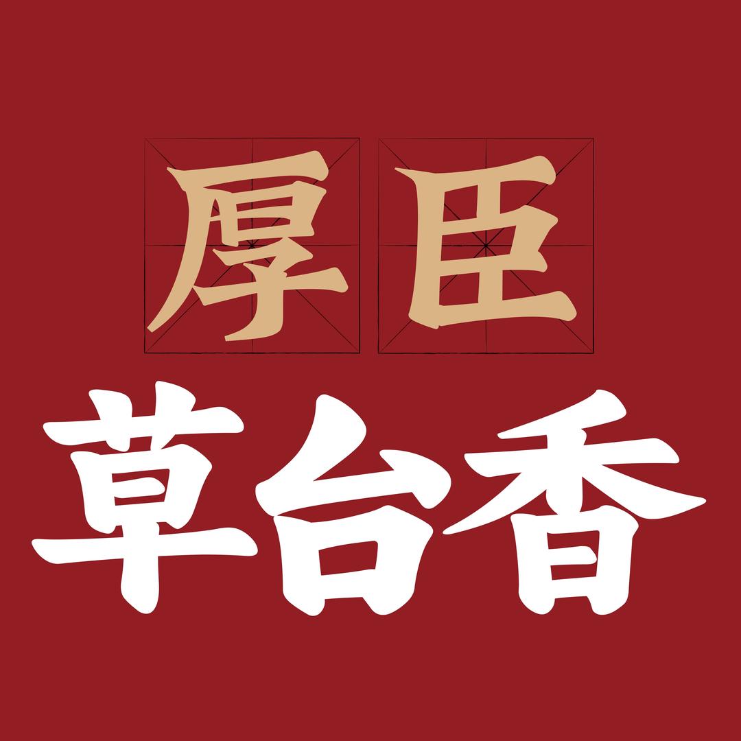 厚臣官方旗舰店