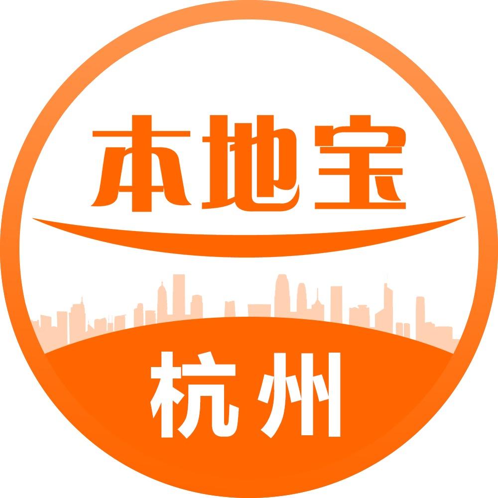 杭州本地宝