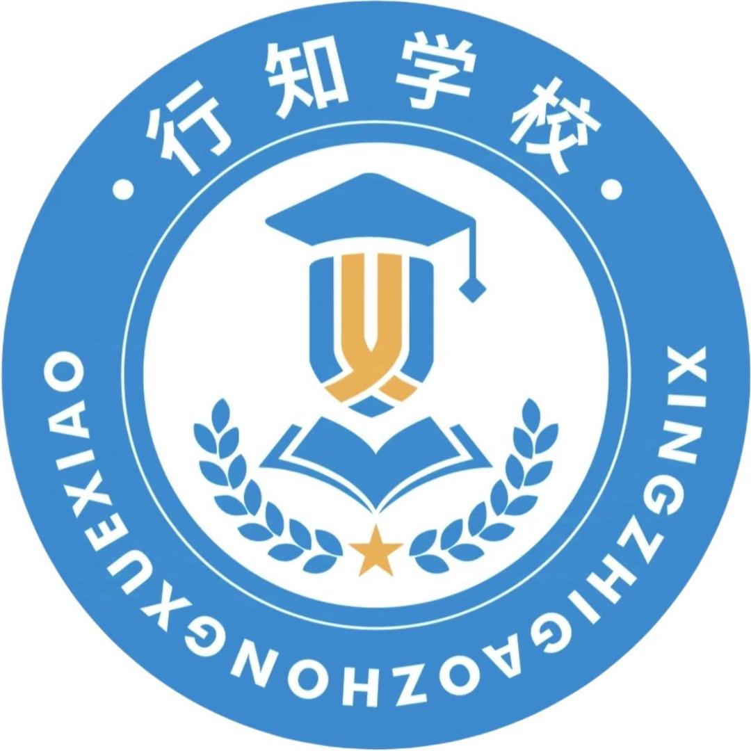 行知学校有限公司