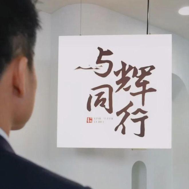 与辉好物