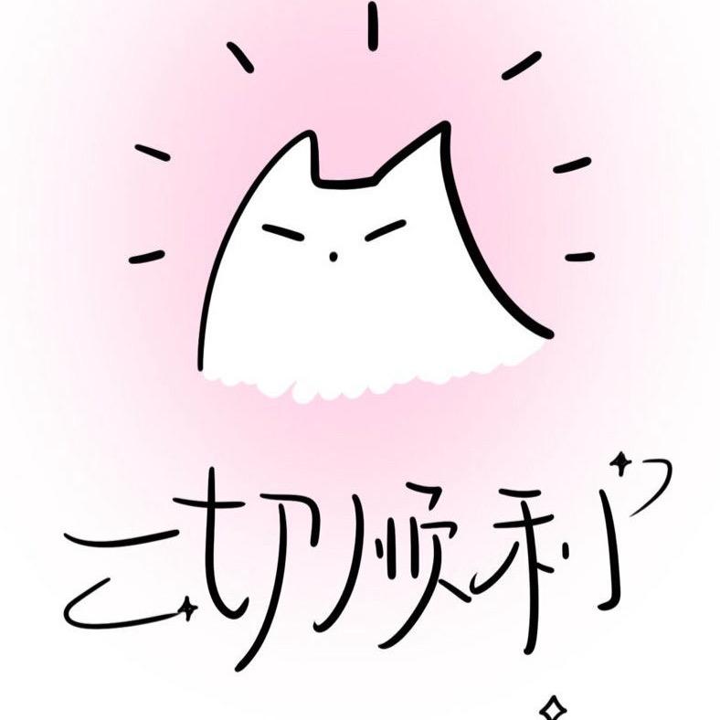 萬事顺意.