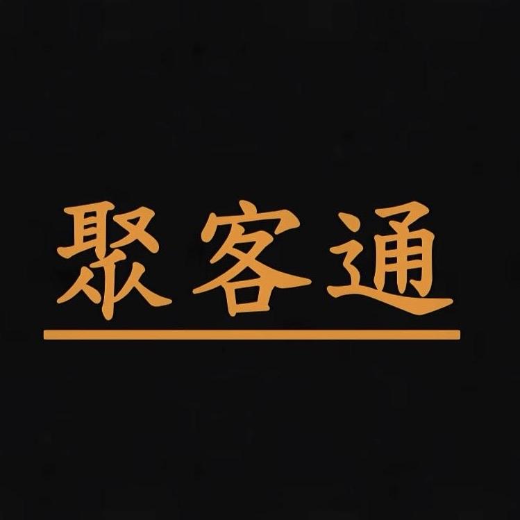 重庆聚客通网络科技有限公司