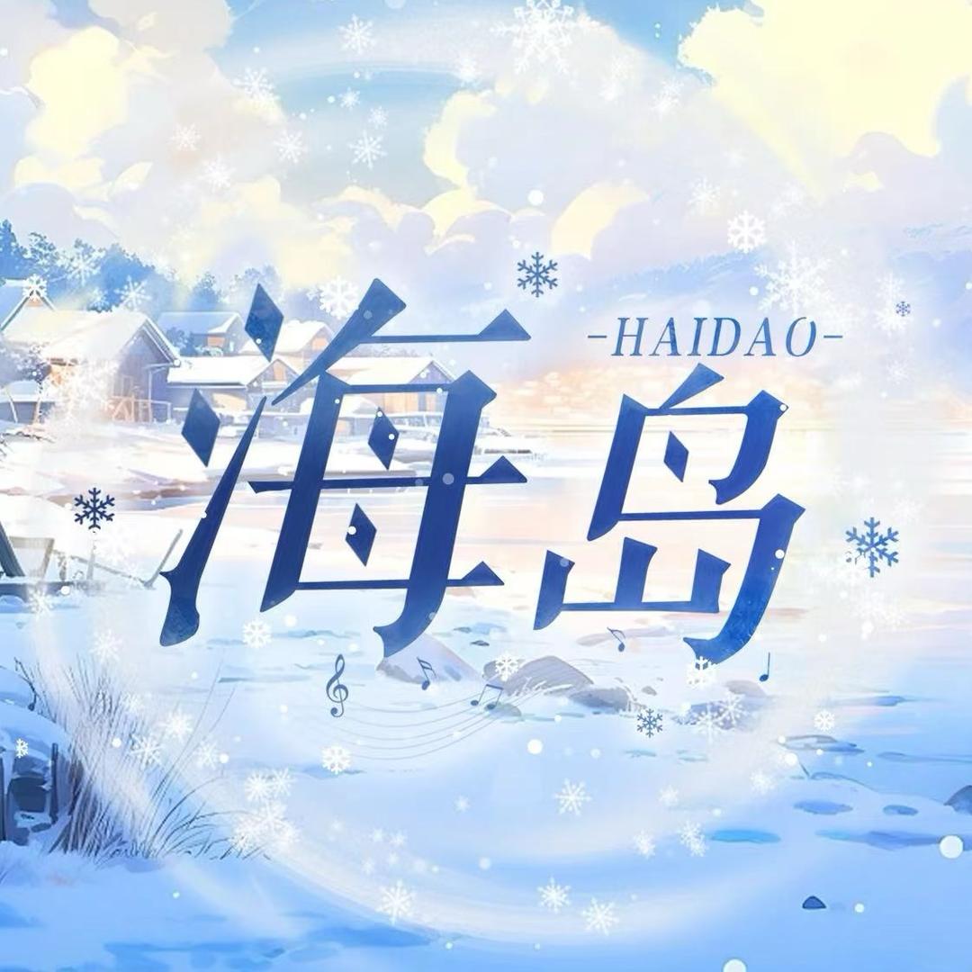 海岛✨交友/点唱