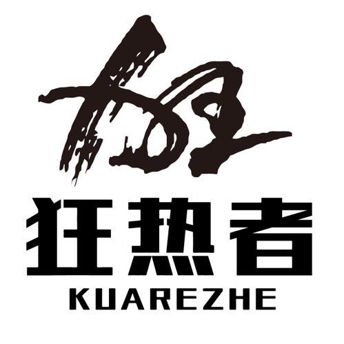 狂热者KRZ-摩械师MXS