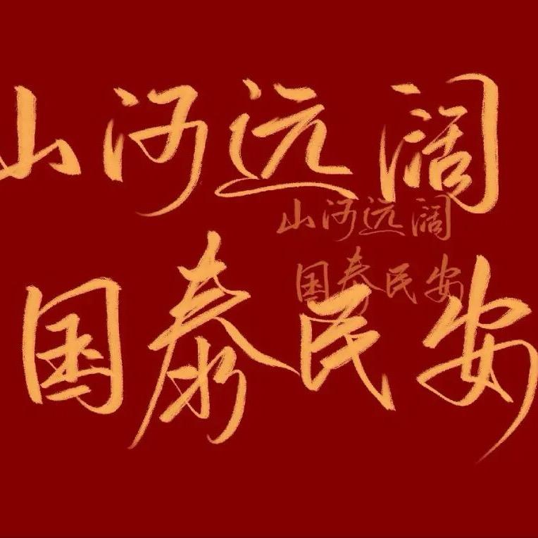 李俊昊！