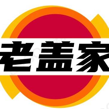 盖师傅炭烤大公鸡(上门烤）