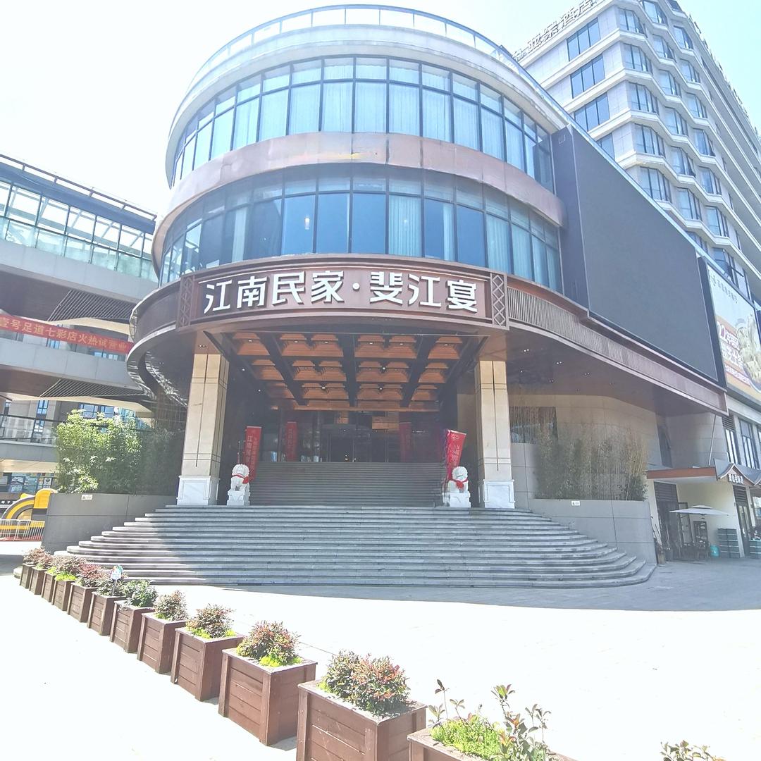 杭州斐江宴餐饮有限公司