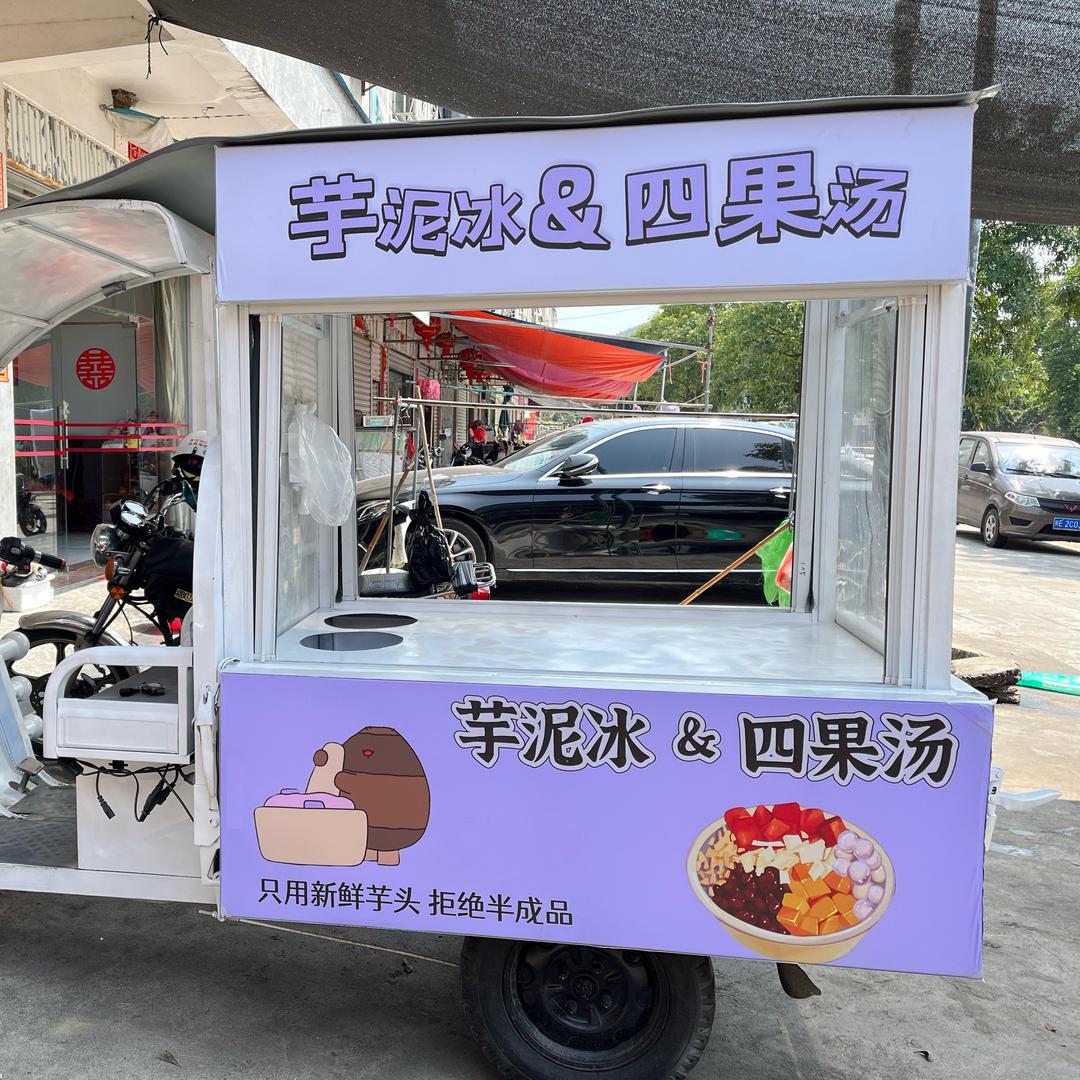 阿敏&芋泥冰 四果汤