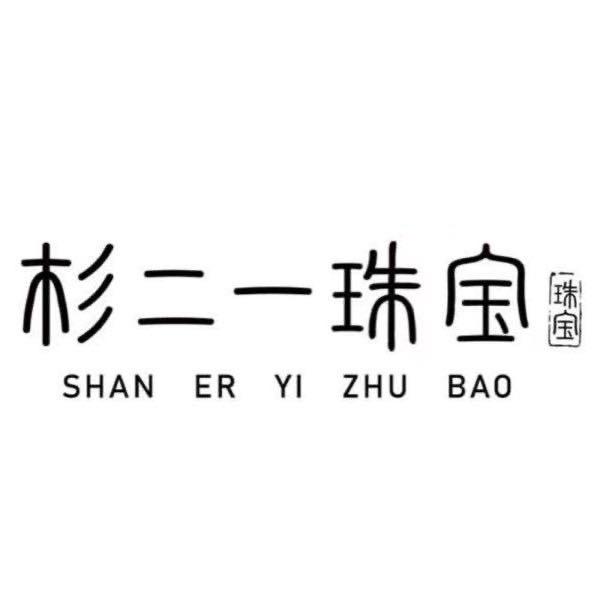 杉二一珠宝店黄金