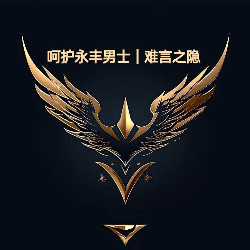 永丰美人策养护4号