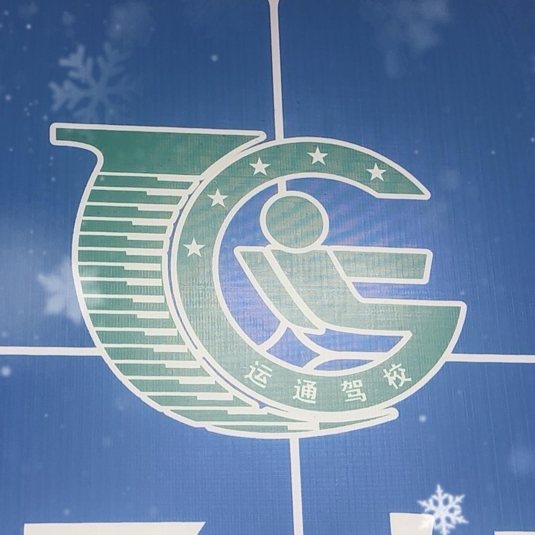 东莞驾校运通徐教练