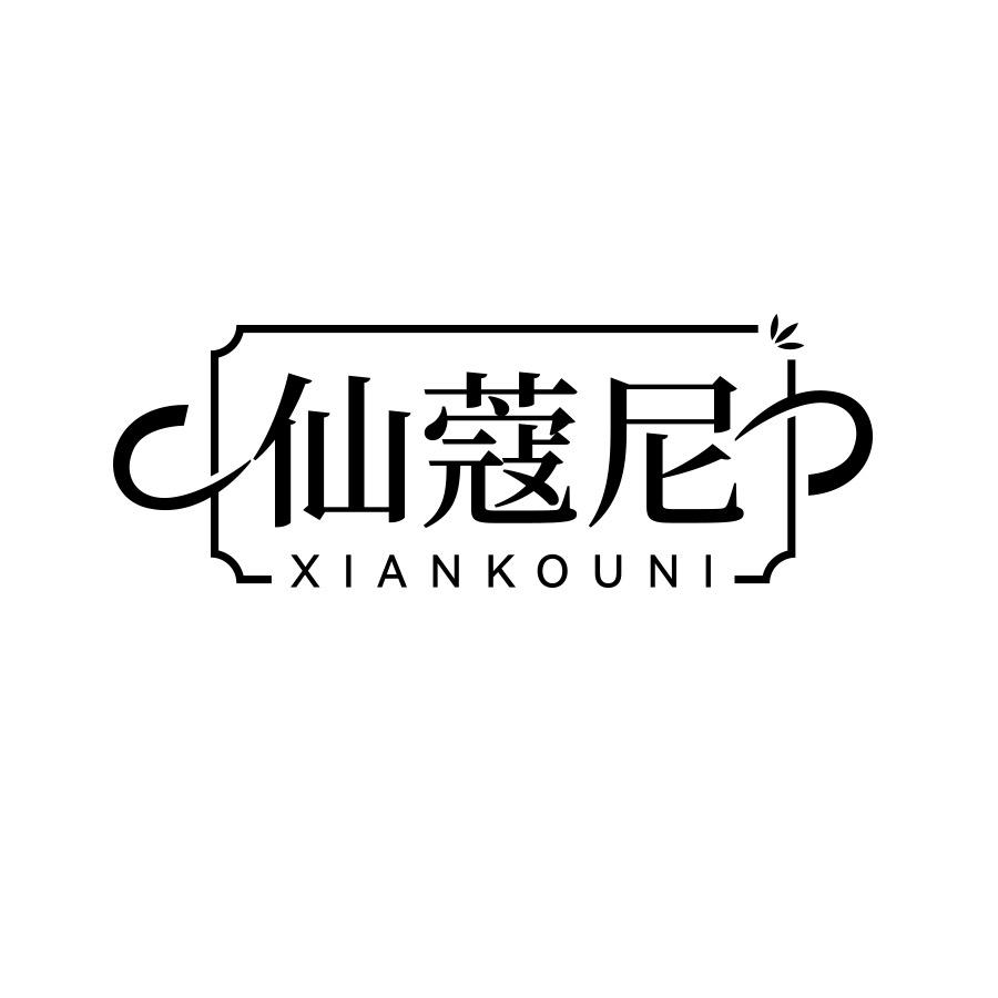 仙蔻尼彩妆