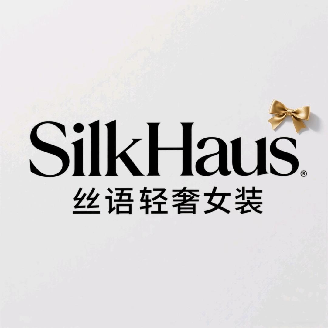 SilkHaus丝语轻奢女装