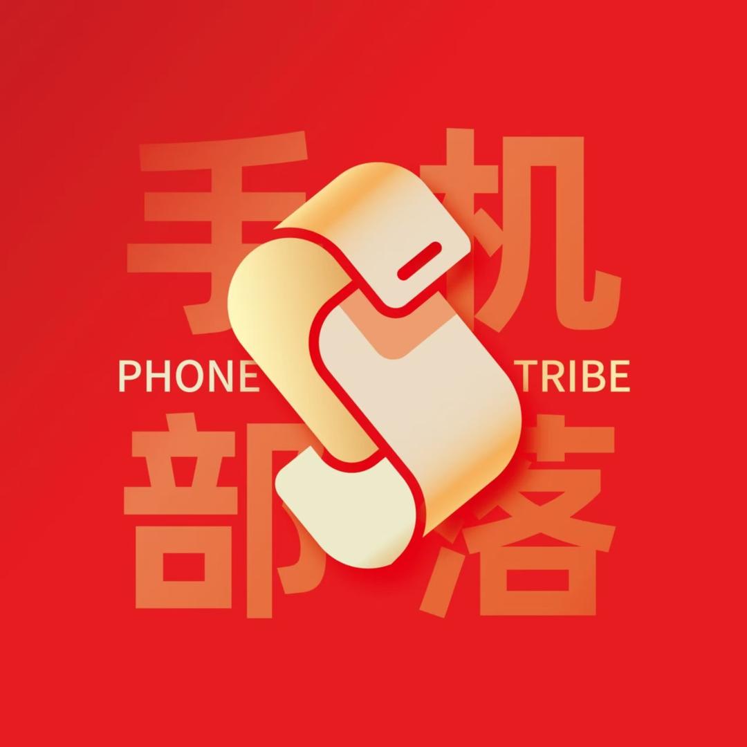 手机部落