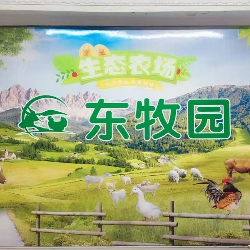 东牧园（土小黑）