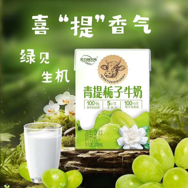 光合颜究所青提栀子牛奶店铺