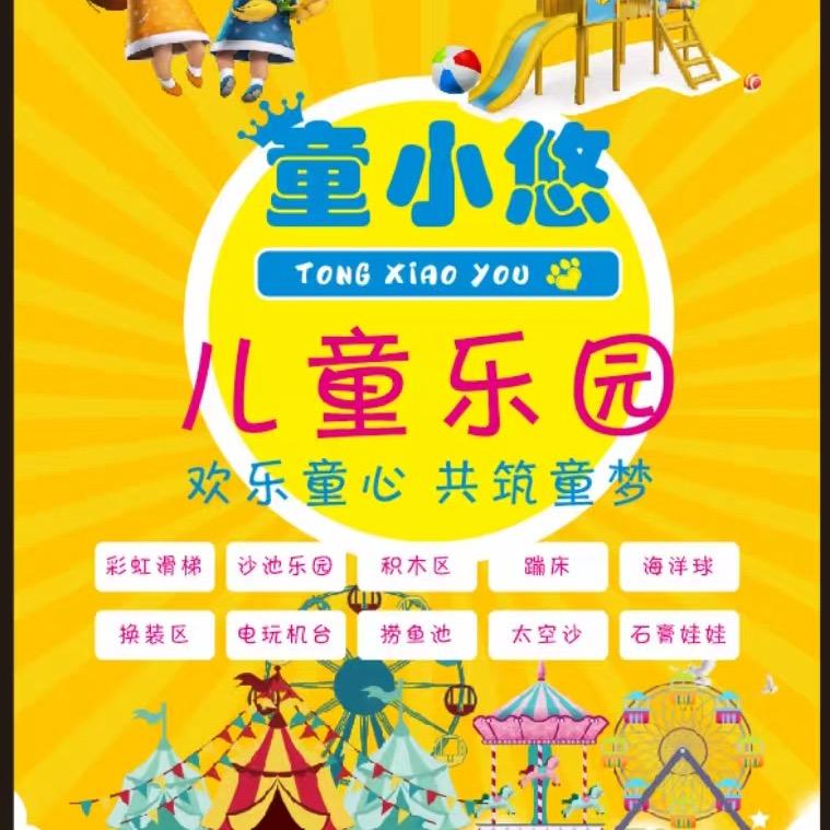 童小悠儿童乐园（华润店）