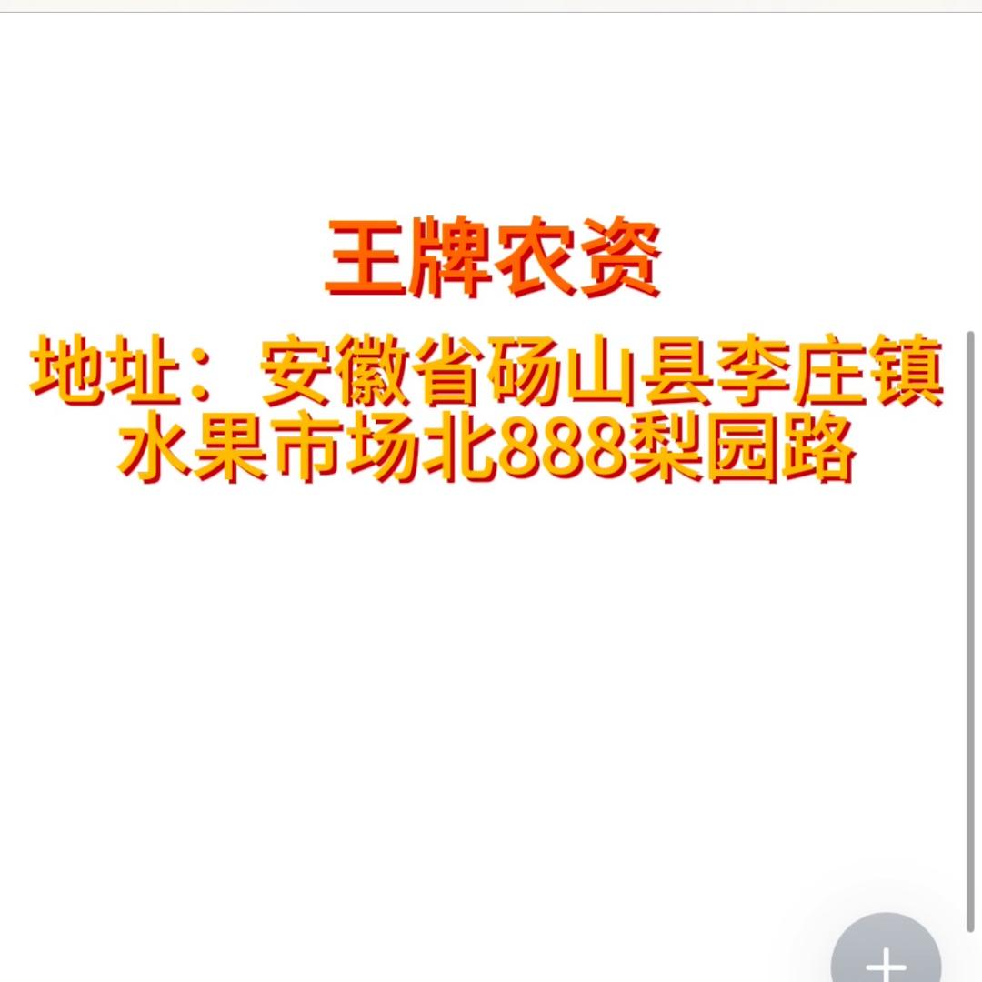 王牌农资
