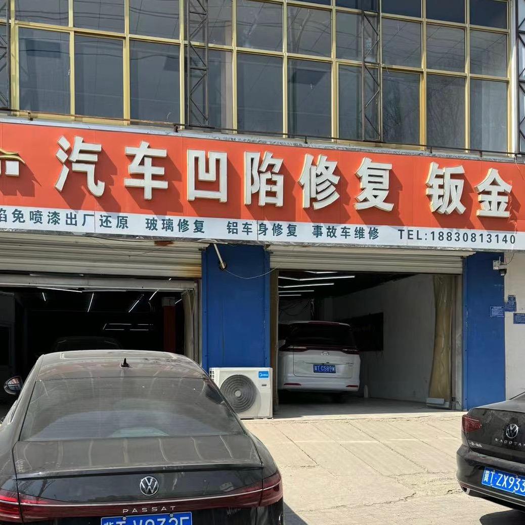 阜城超复原汽车凹陷修复