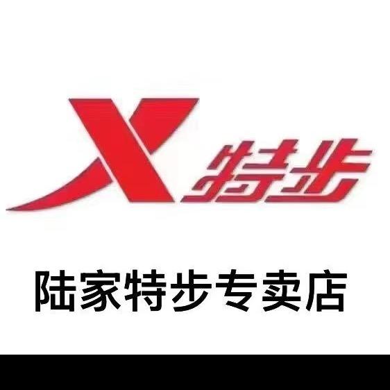 陆家友谊路135号特步