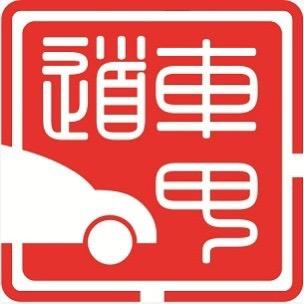 车甲道