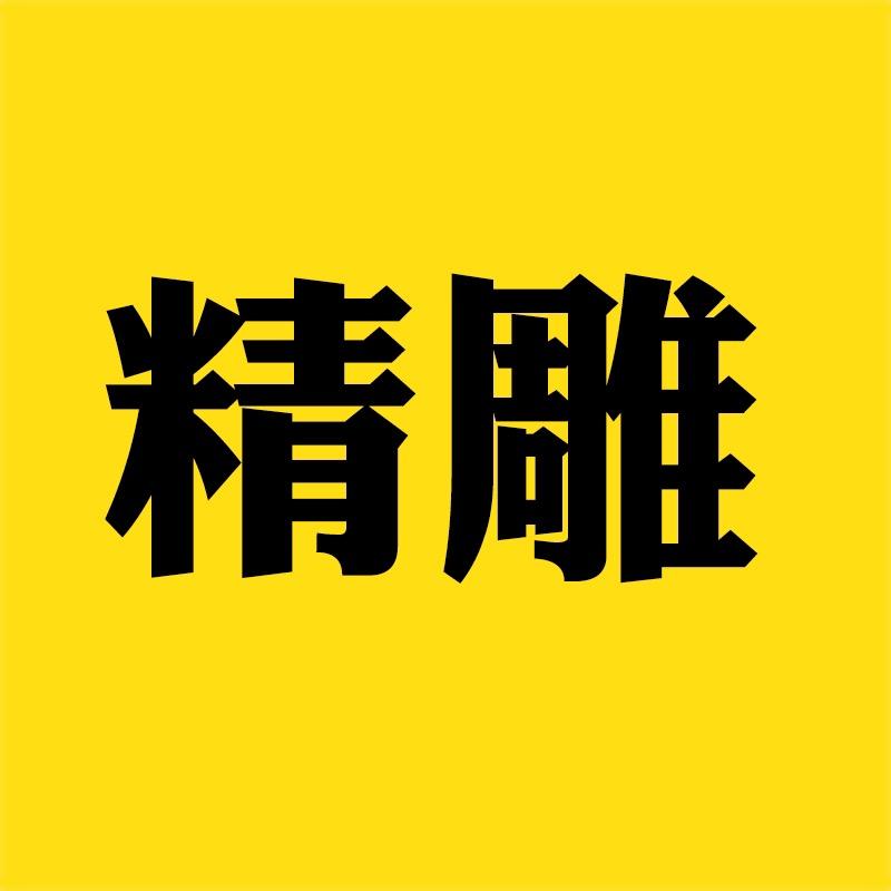 欣华精雕教程之家