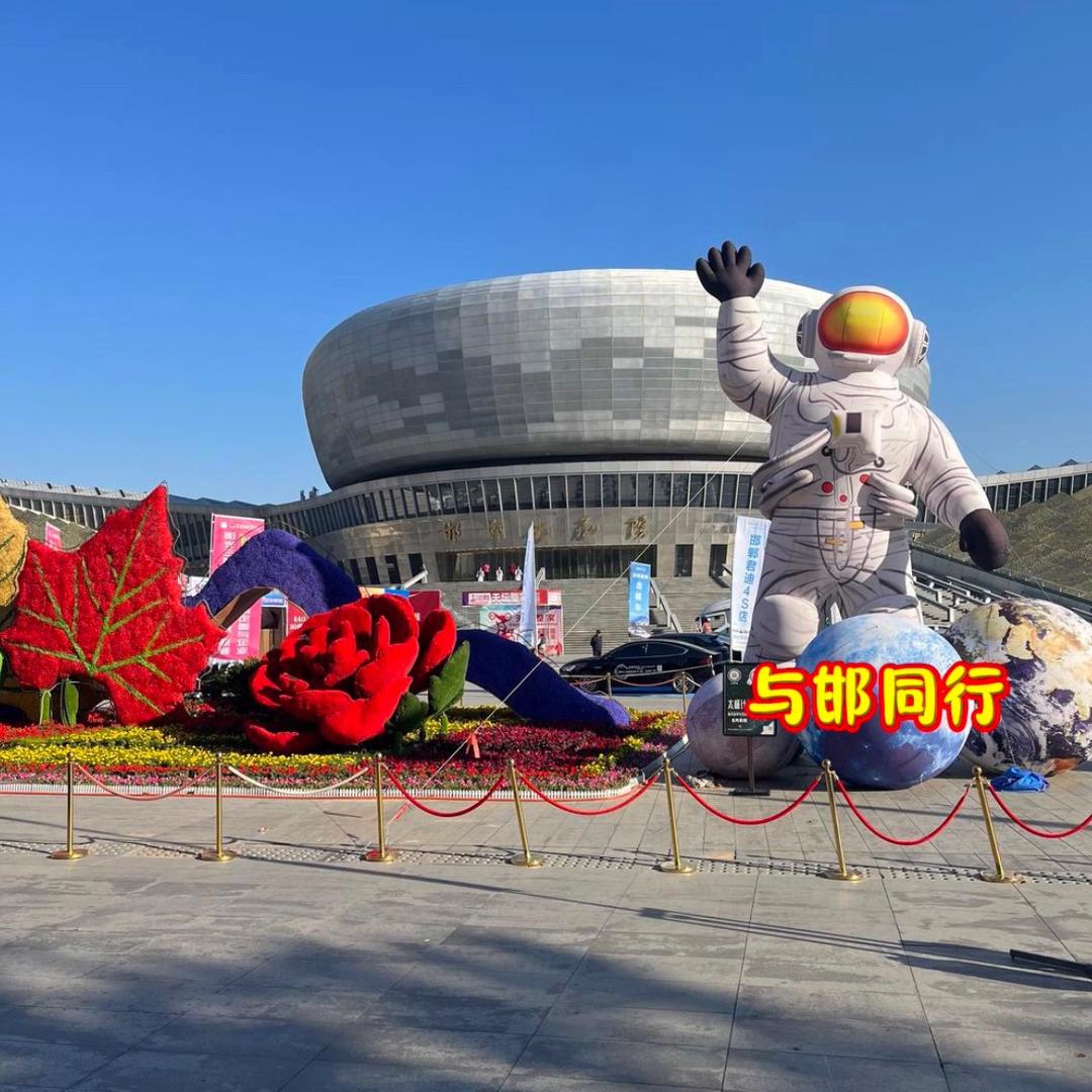 与邯同行