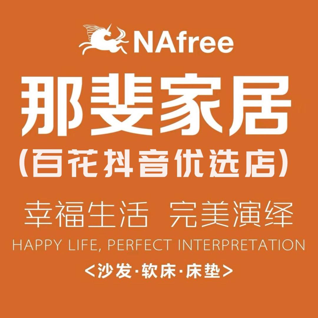 那斐家居（百花抖音优选店)