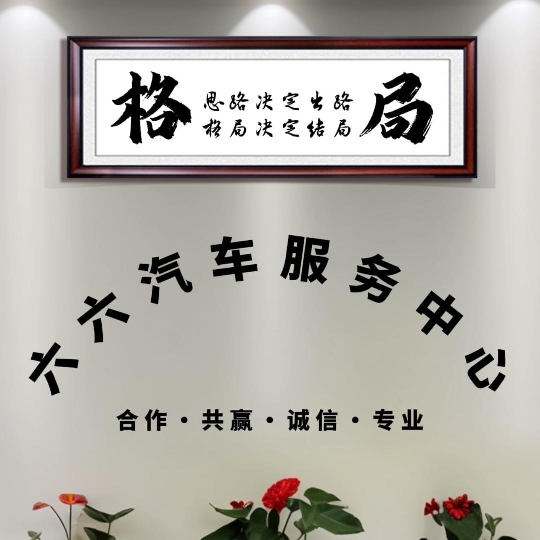 六六车务