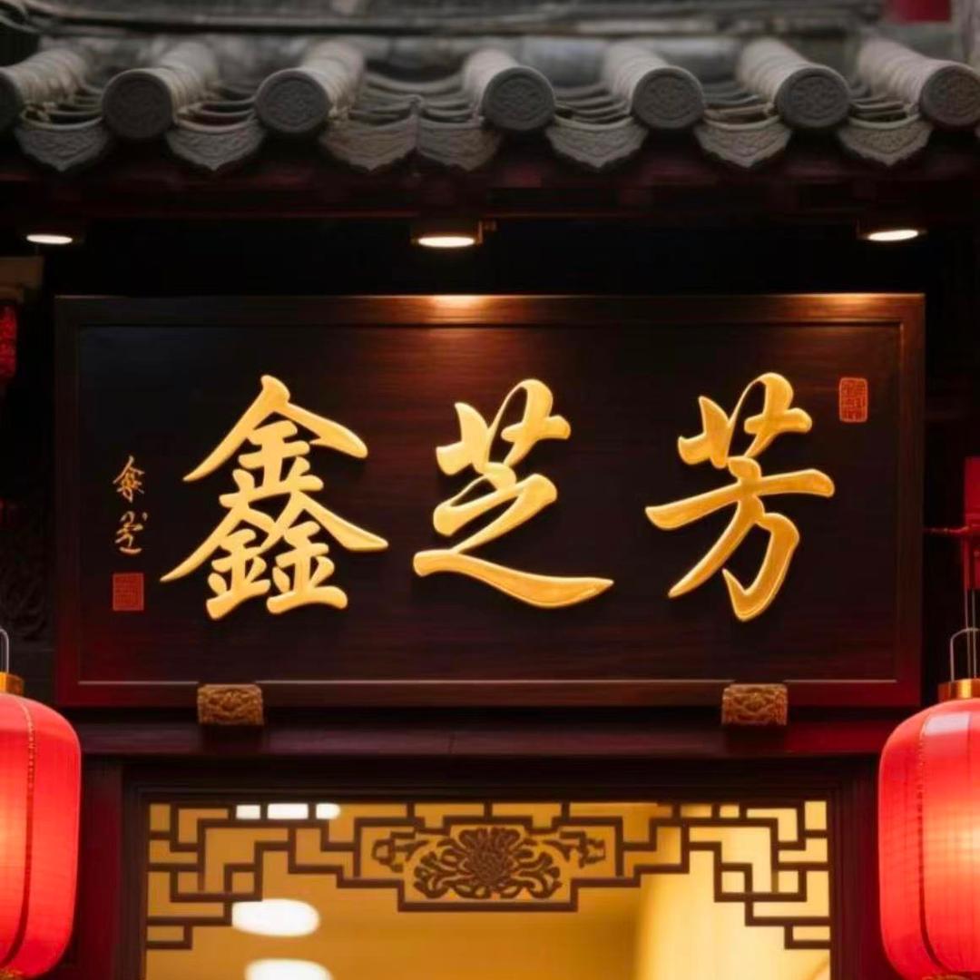 古法蜂蜜老黑膏