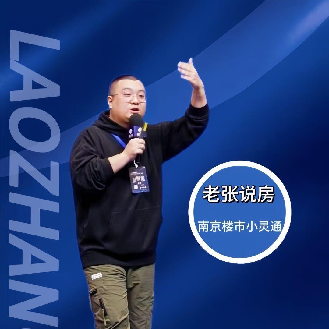 南京老张房产（江北）