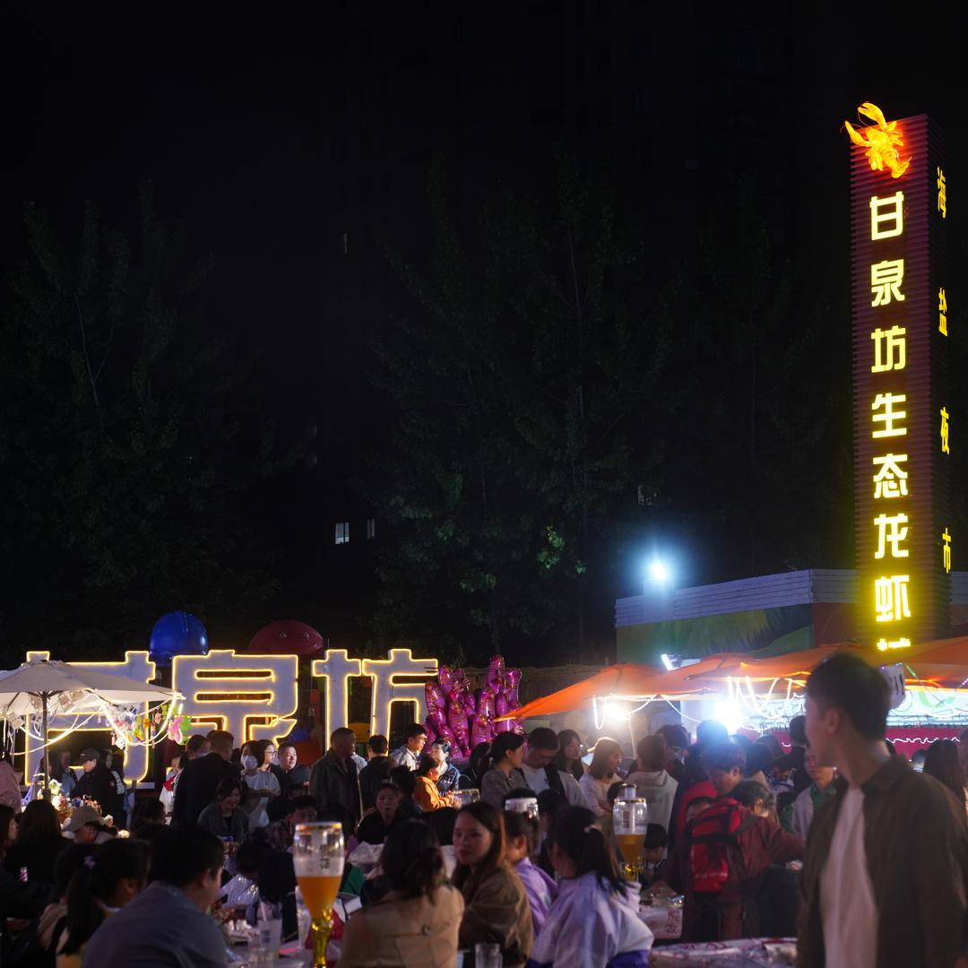 甘泉坊