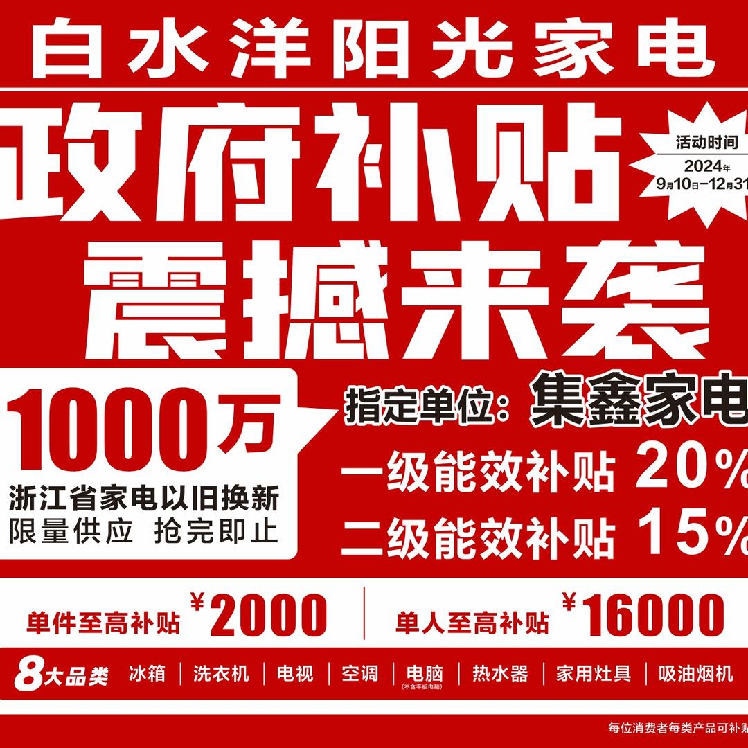 海尔智家·白水洋阳光家电