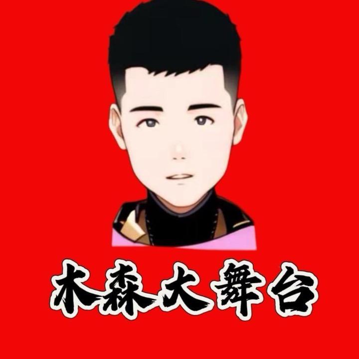 木森（品质好物）