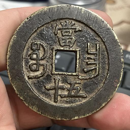 铲屎官玩钱币