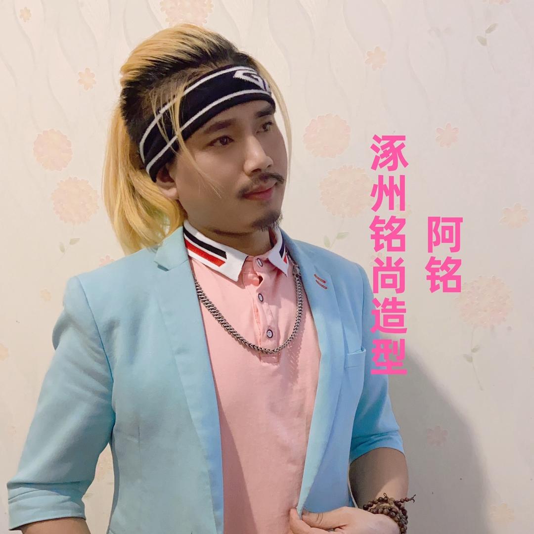 涿州天姿铭尚美发