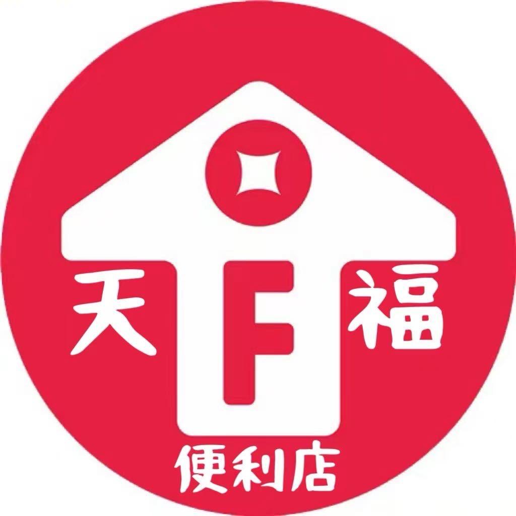 @天福便利店