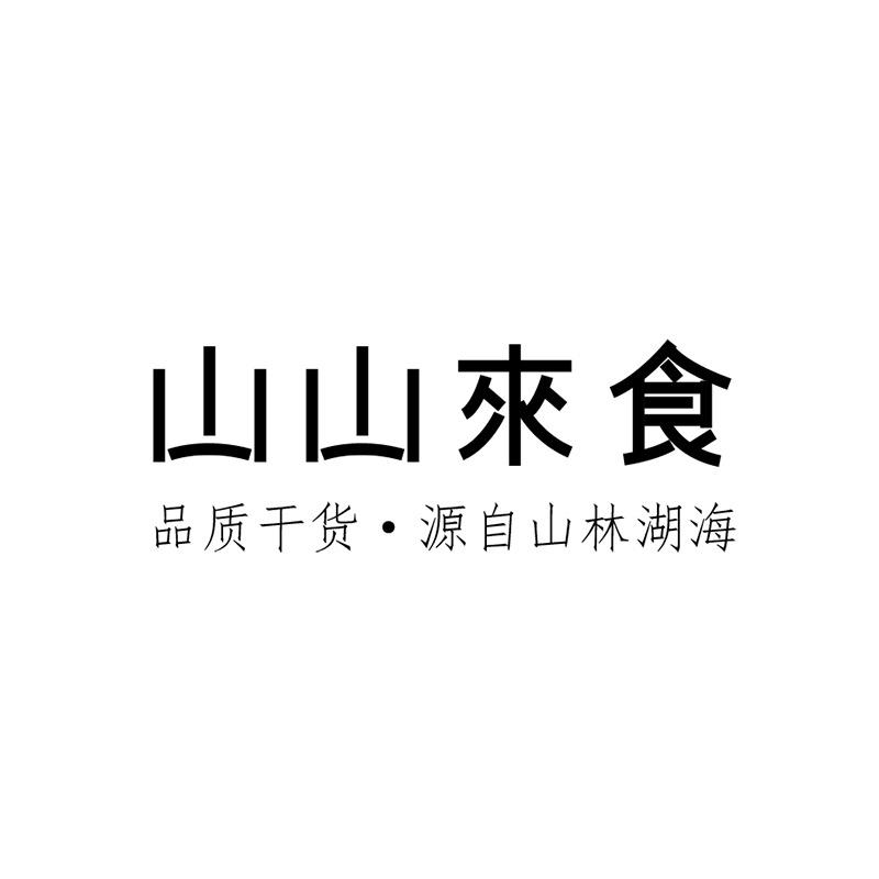 山山来食的菌菇老板～