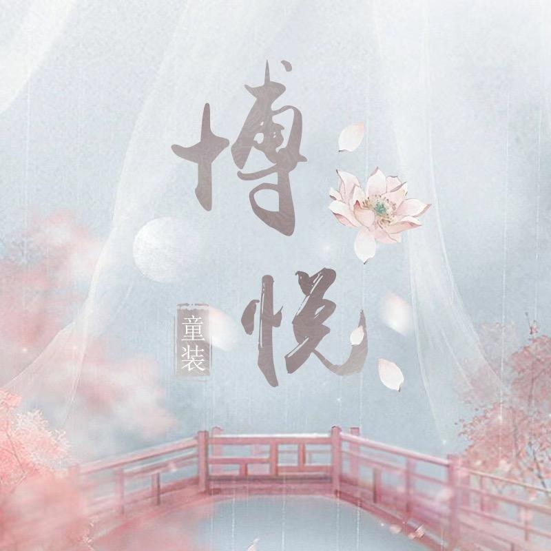 博悦童装批发2号